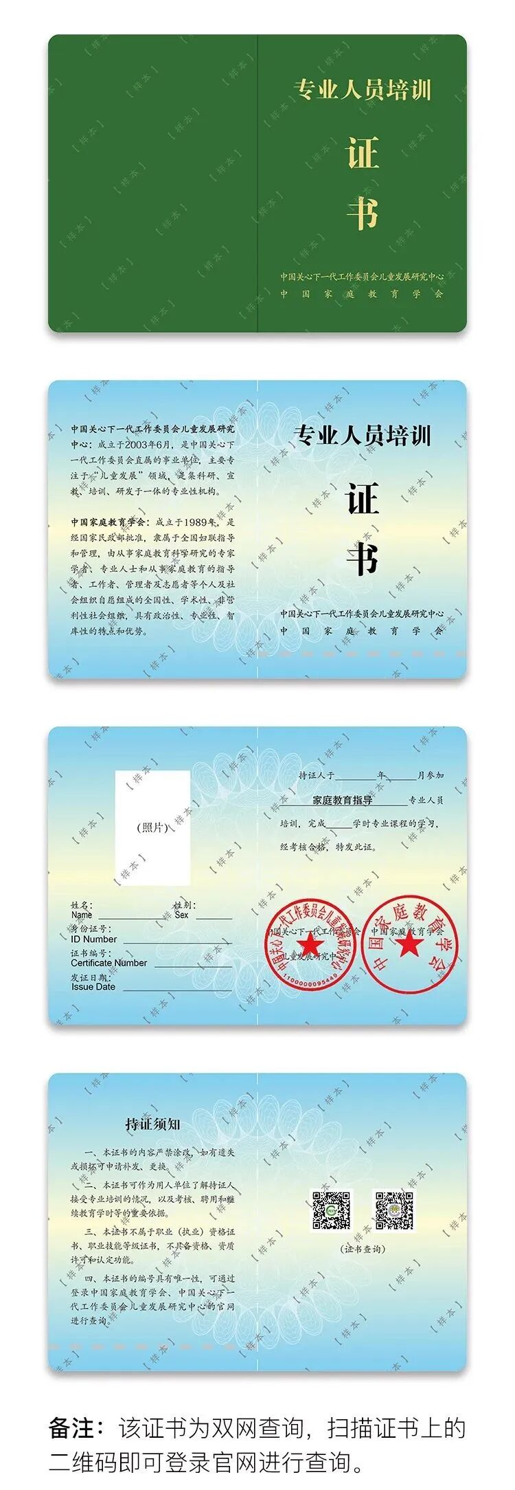 “家庭教育指导”专业人员培训报考中(图6)