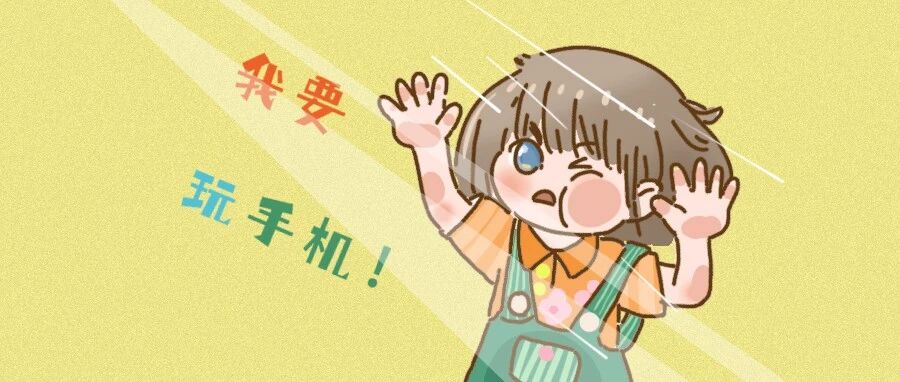 为什么不能禁止孩子玩手机，这是我见过的最好答案
