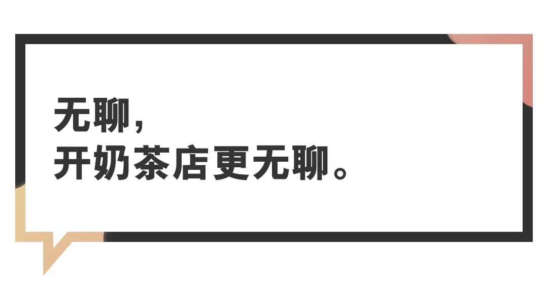 想开家奶茶店哪里学 奶茶店里藏着这九条成人世界的残酷真相