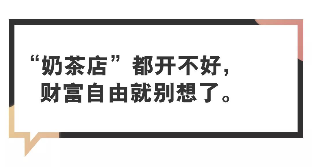 想开家奶茶店哪里学 奶茶店里藏着这九条成人世界的残酷真相