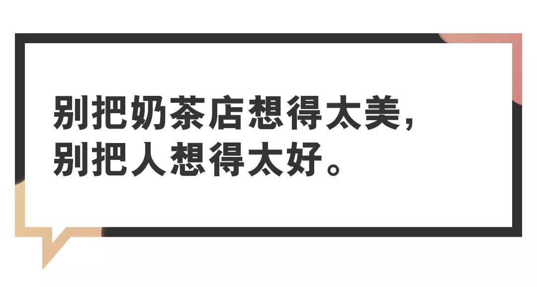 想开家奶茶店哪里学 奶茶店里藏着这九条成人世界的残酷真相