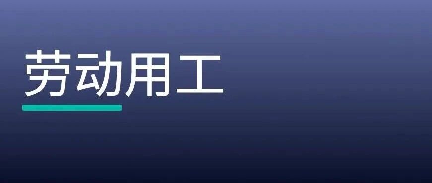 企业用工之「业务外包」VS「劳务派遣」
