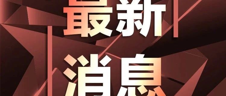 浙江新型冠状病毒疫情最新通报【3月26日】