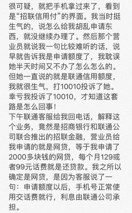 小心！别让客服偷偷给你开网贷