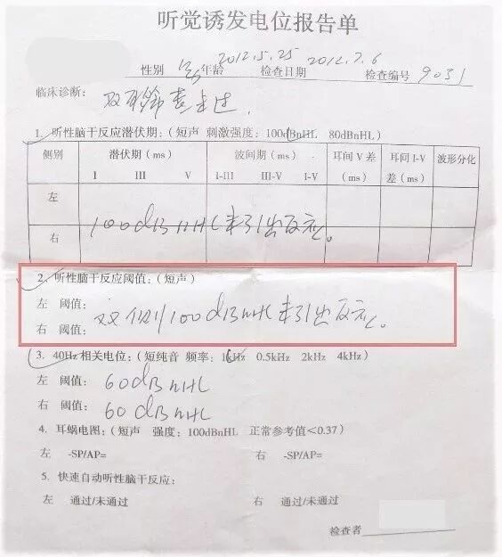 听性脑干反应检查是什么【上海九院专家帮听障宝妈支招（14）】教宝妈读懂听力检查报告单：听性脑干反应ABR报告_https://www.jmylbn.com_新闻资讯_第22张