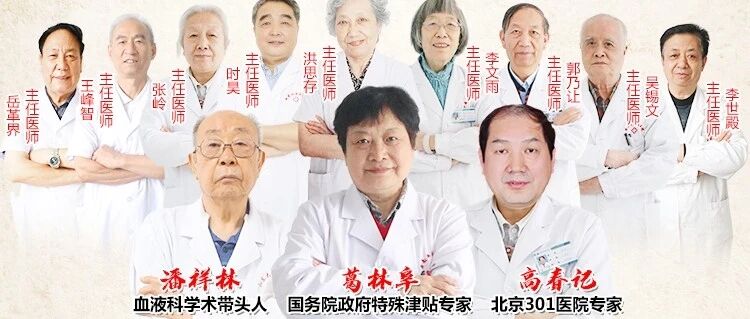 本月最后一期！『公益会诊』血液病专家强强联合，面向全国征集疑难血液病患者！