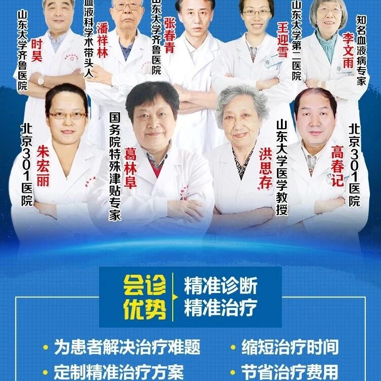 别错过！！！血液病专家精准诊疗 京鲁专家大型联合会诊 活动第1天！