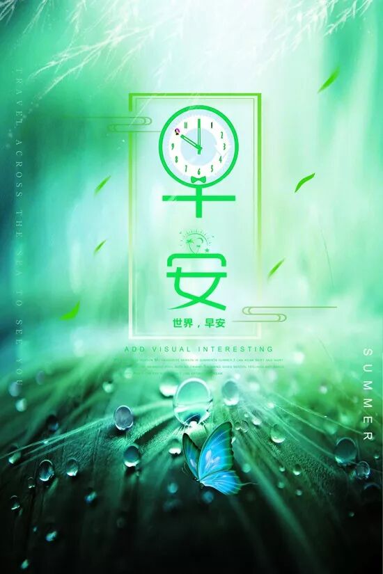 华莱@正能量早安语录 朋友圈正能量早安心语