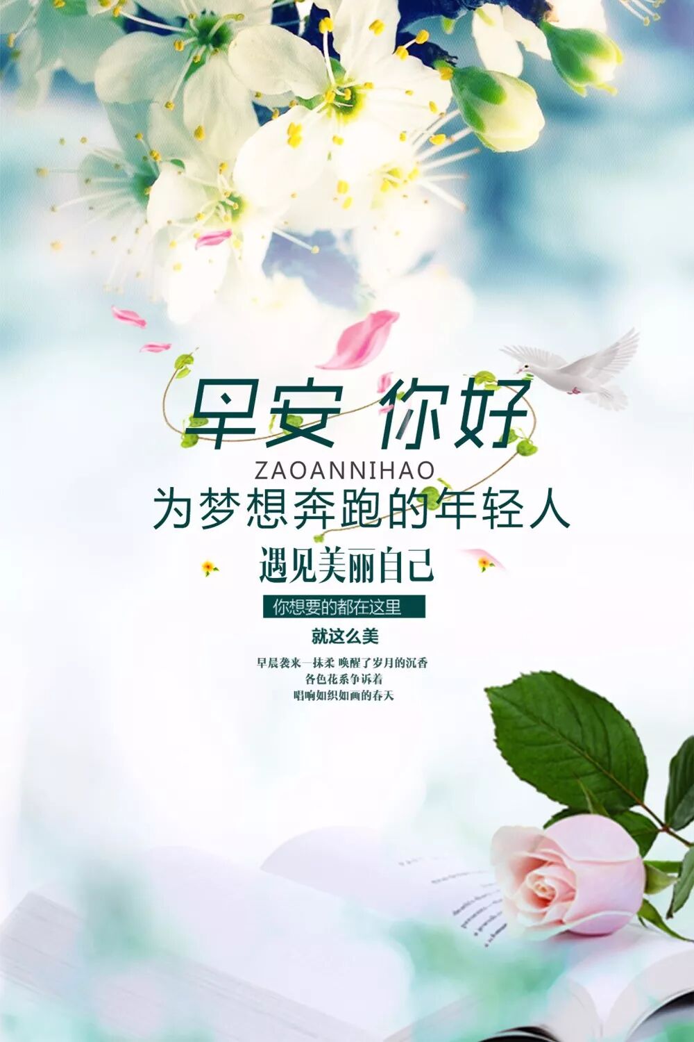 华莱：每一天，做更好的自己，早安