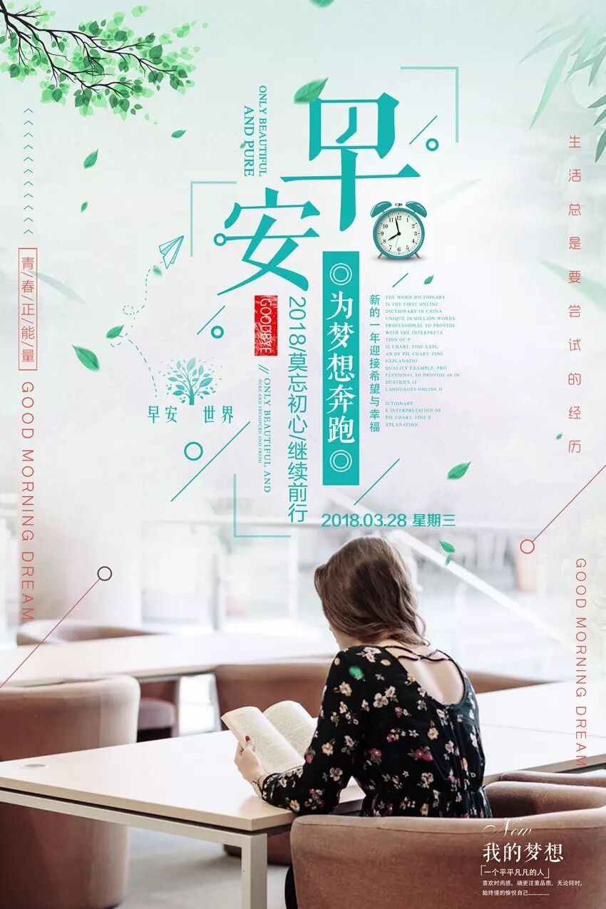 早安10句话八张图送给华莱家人