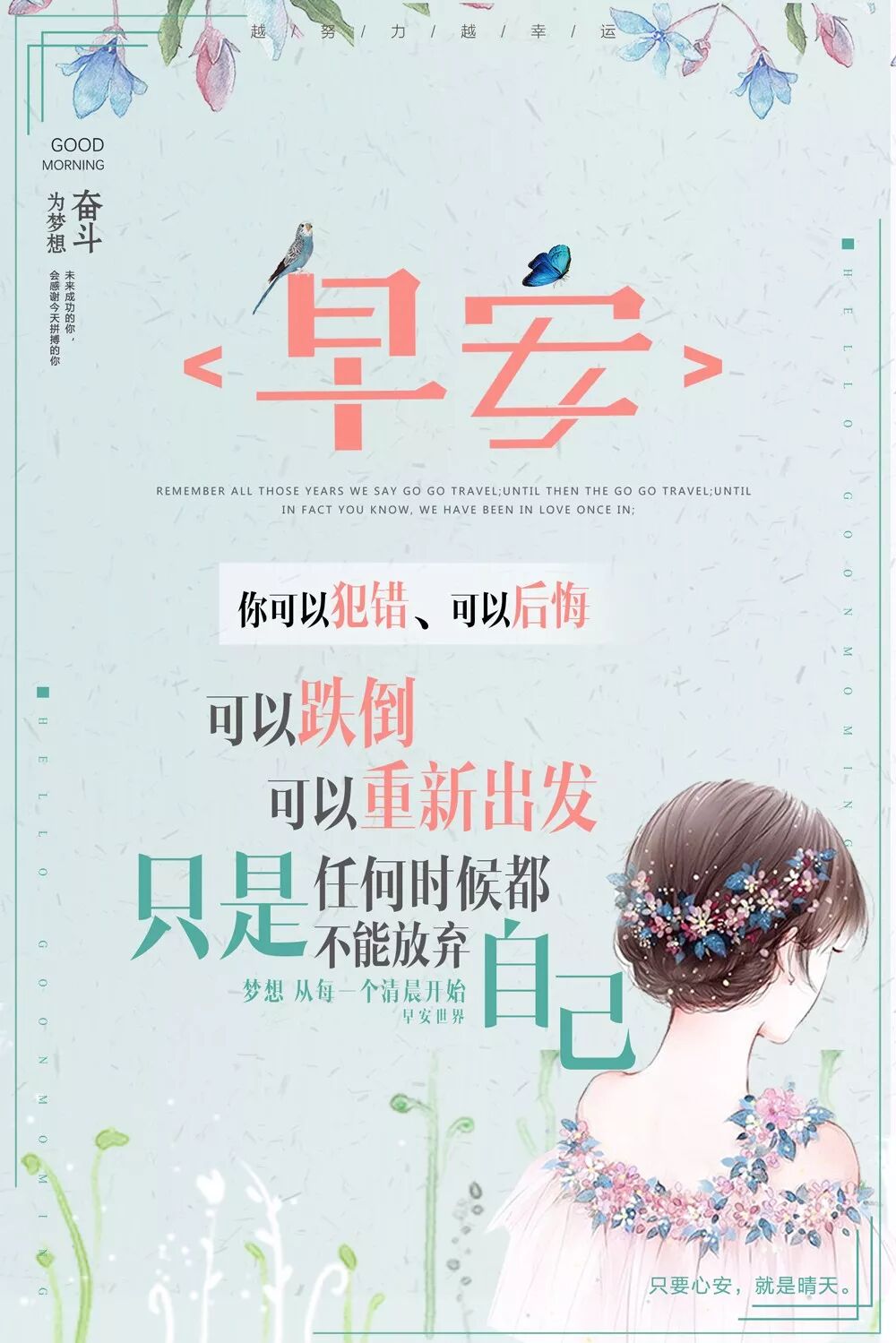 早上好正能量语录 早安图片正能量