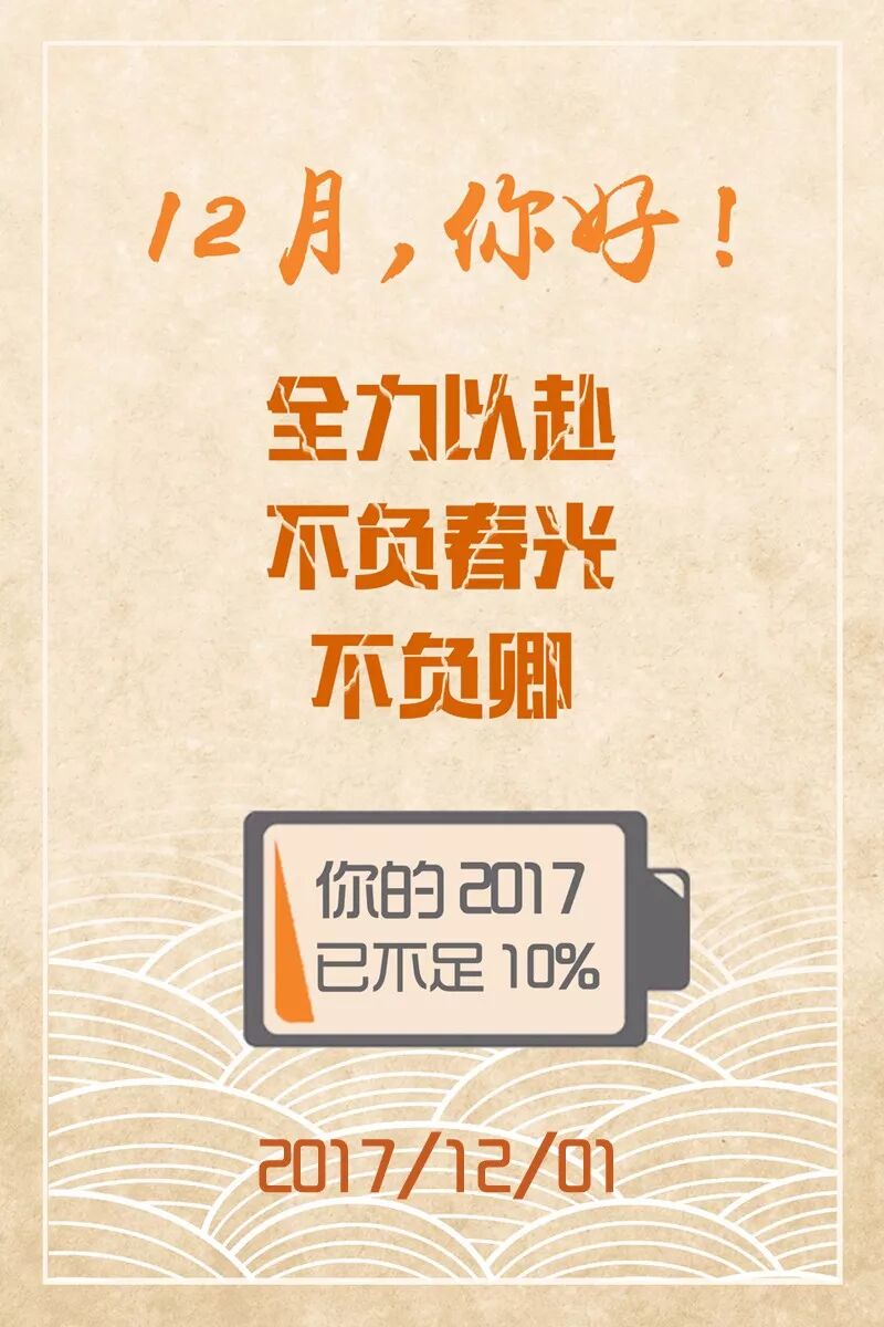 华莱黑茶：十二月早安励志语录 十二月早安正能量语录句子