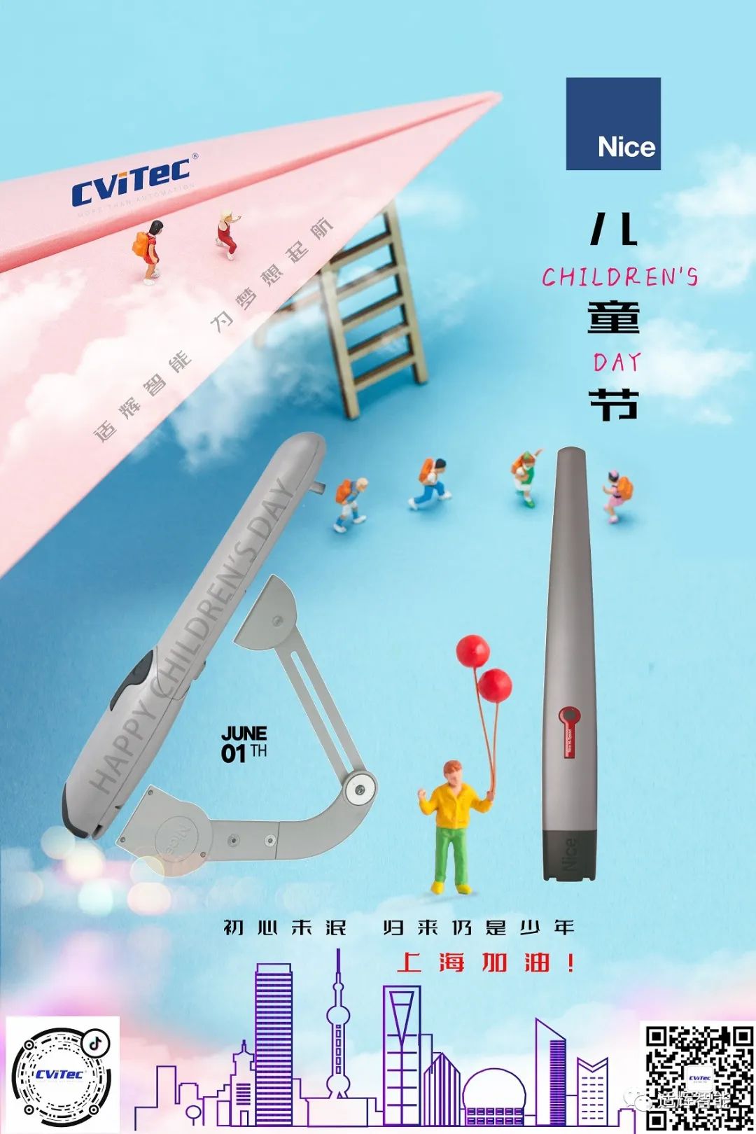 意大利耐氏华东总代理上海适辉智能祝大家儿童节快乐 意大利耐氏华东总代理上海适辉智能祝大家儿童节快乐