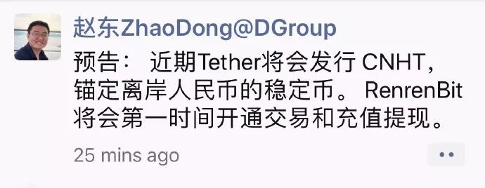 USDT公司Tether将发行人民币稳定币CNHT