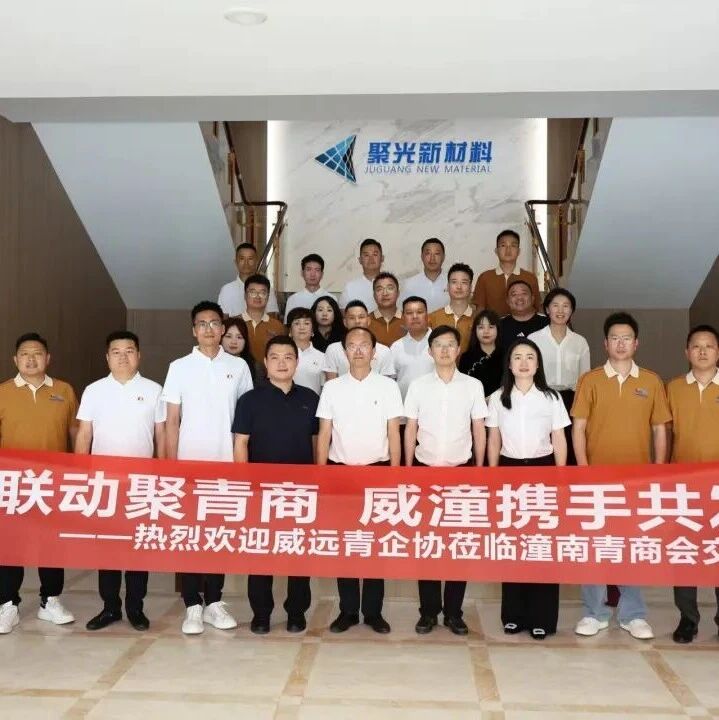 重庆市潼南区青年商会