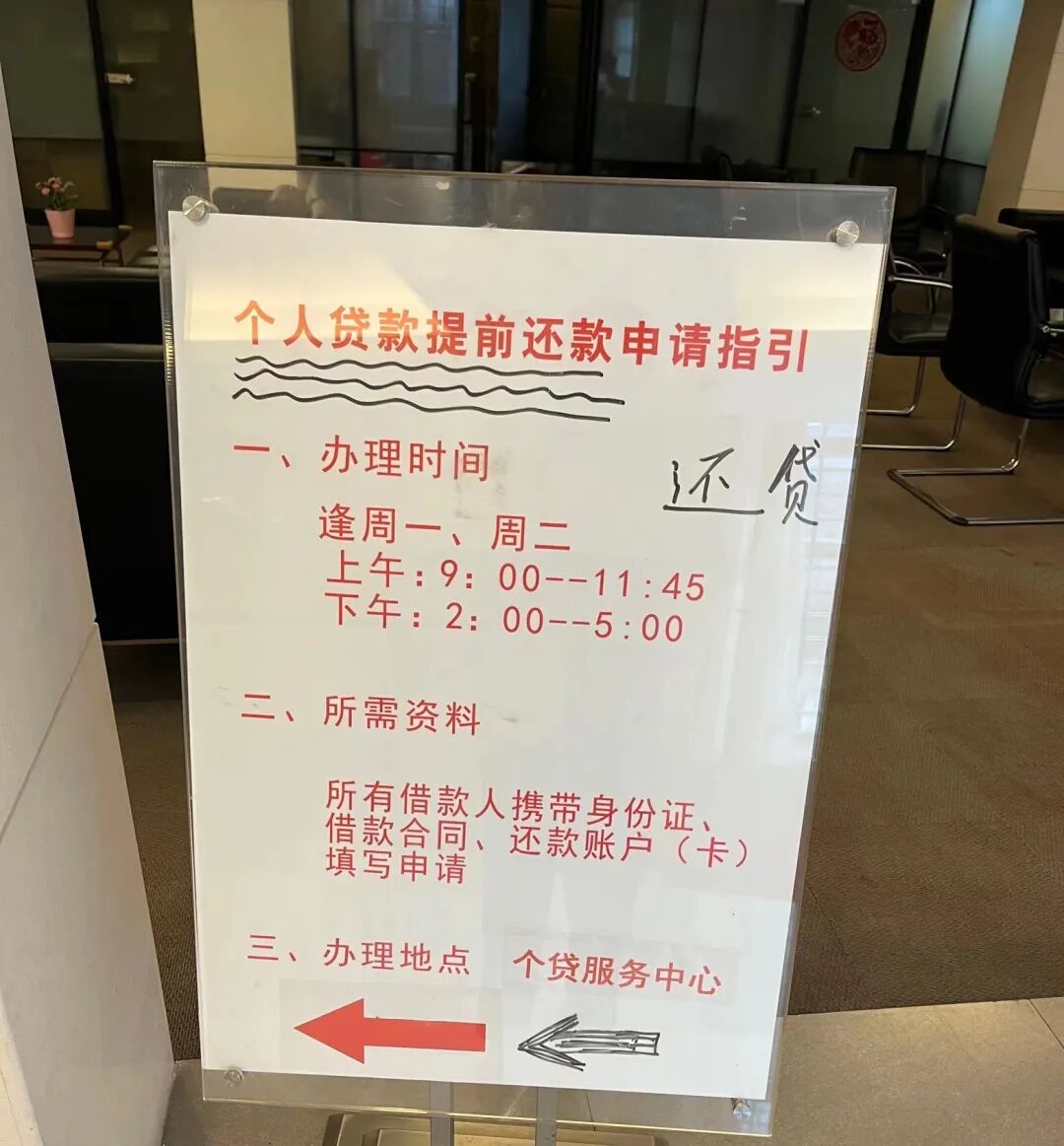 办理人数增50%！想提前还款，要排队5个月！