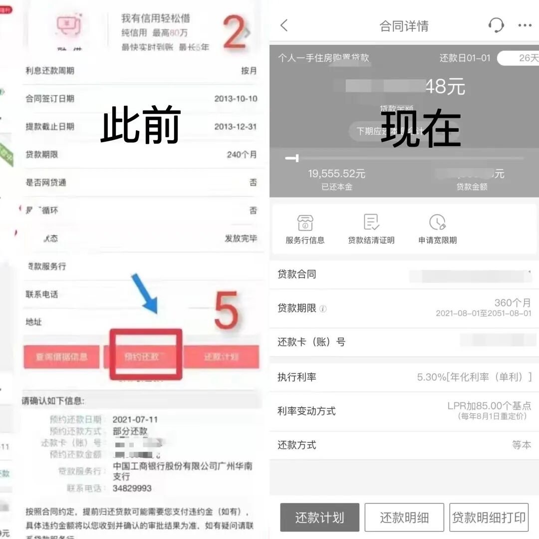办理人数增50%！想提前还款，要排队5个月！