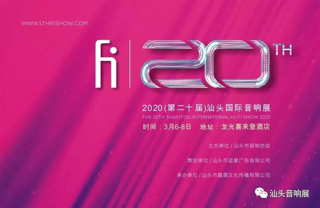 2020汕头展logo9-1.png