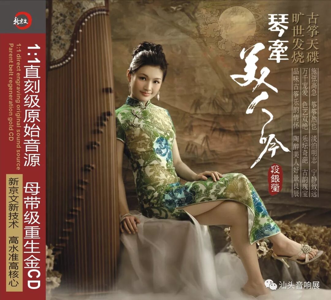 女儿情-段银莹 琴牵美人吟 封面.jpg