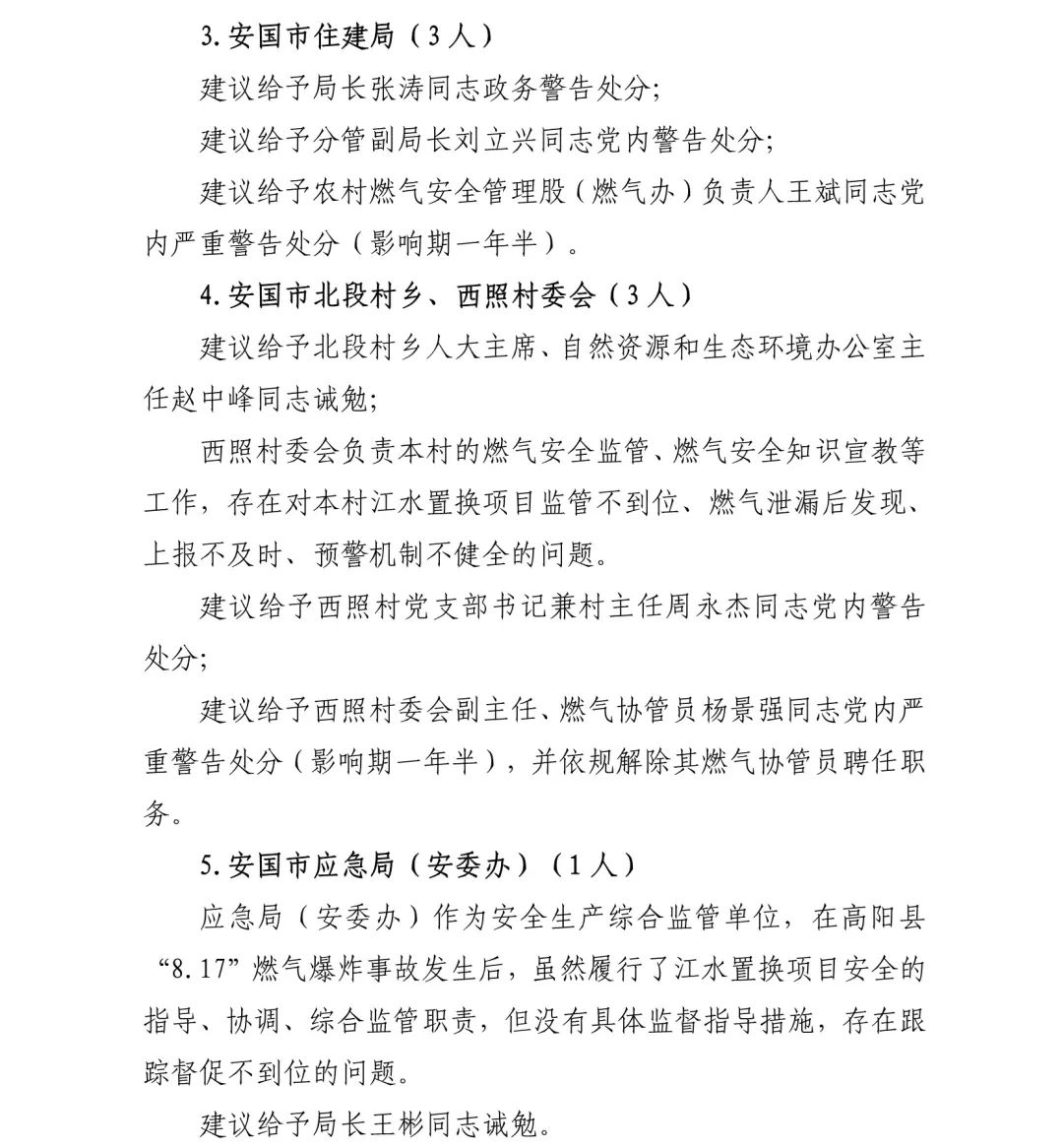 安国市江水置换事故总结