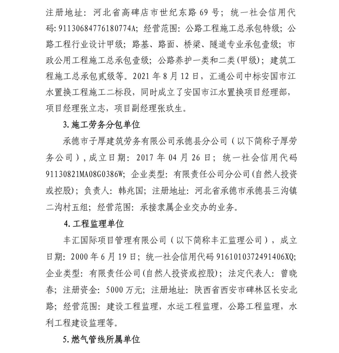 安国市江水置换事故总结