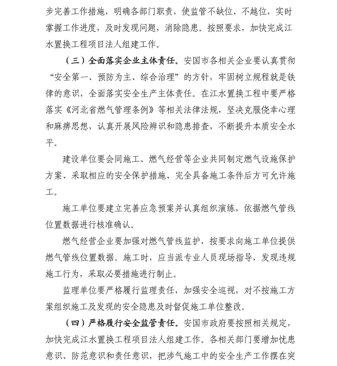 安国市江水置换事故总结