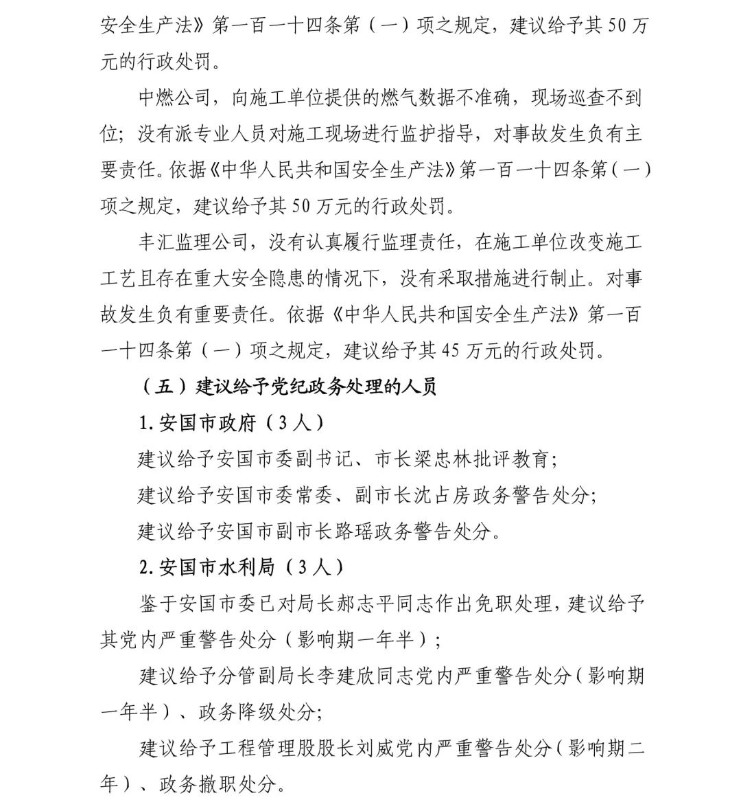 安国市江水置换事故总结