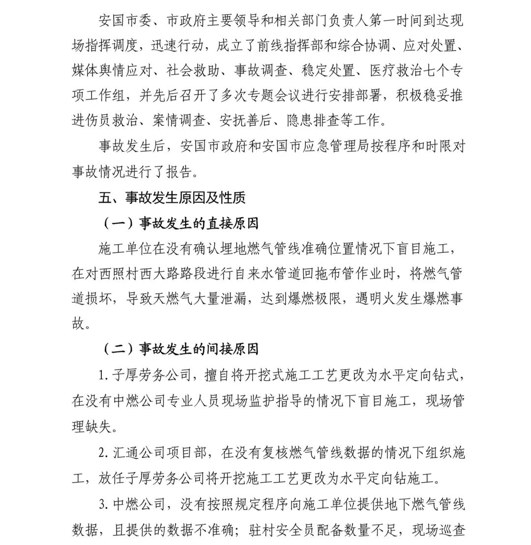 安国市江水置换事故总结