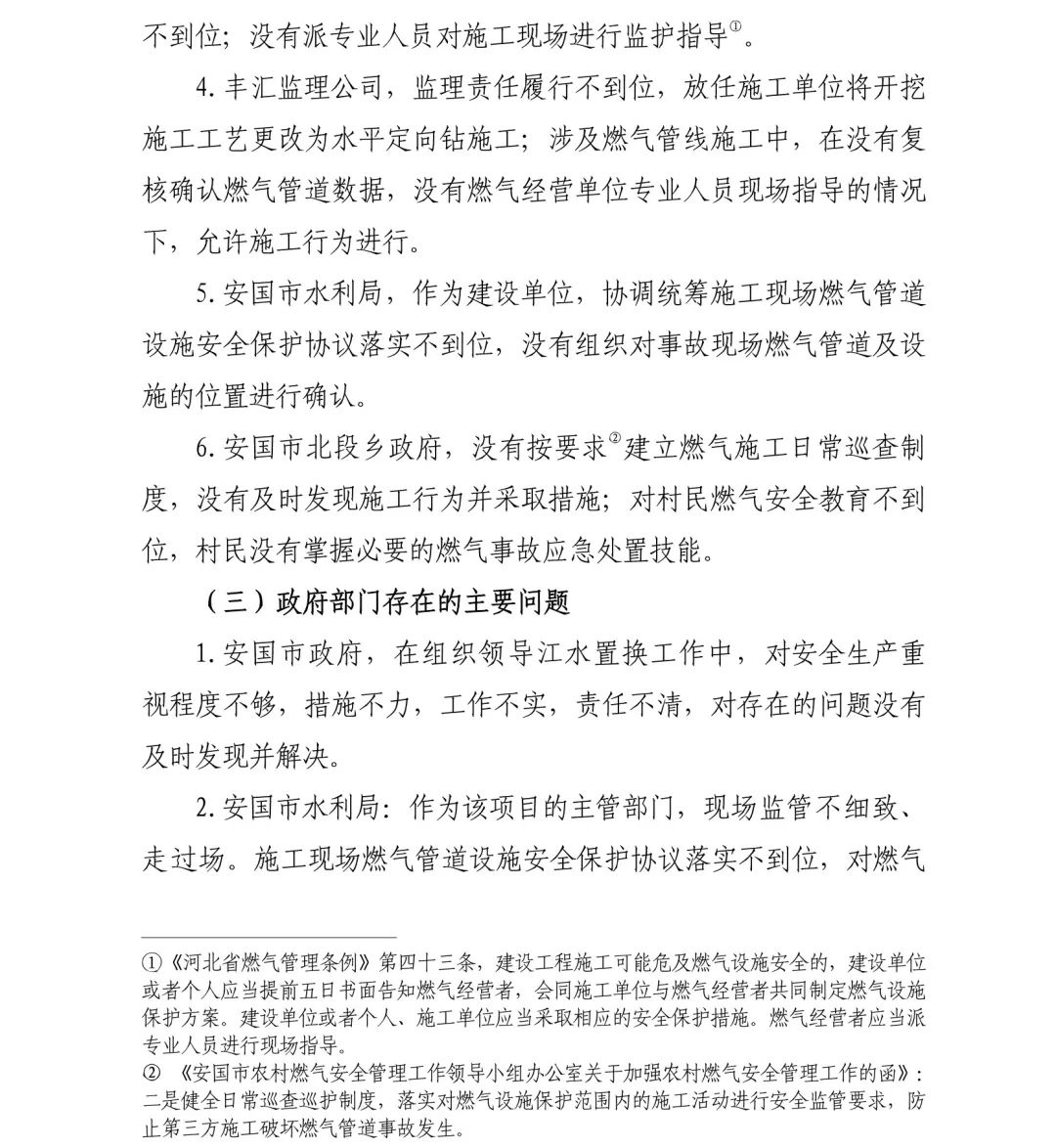 安国市江水置换事故总结