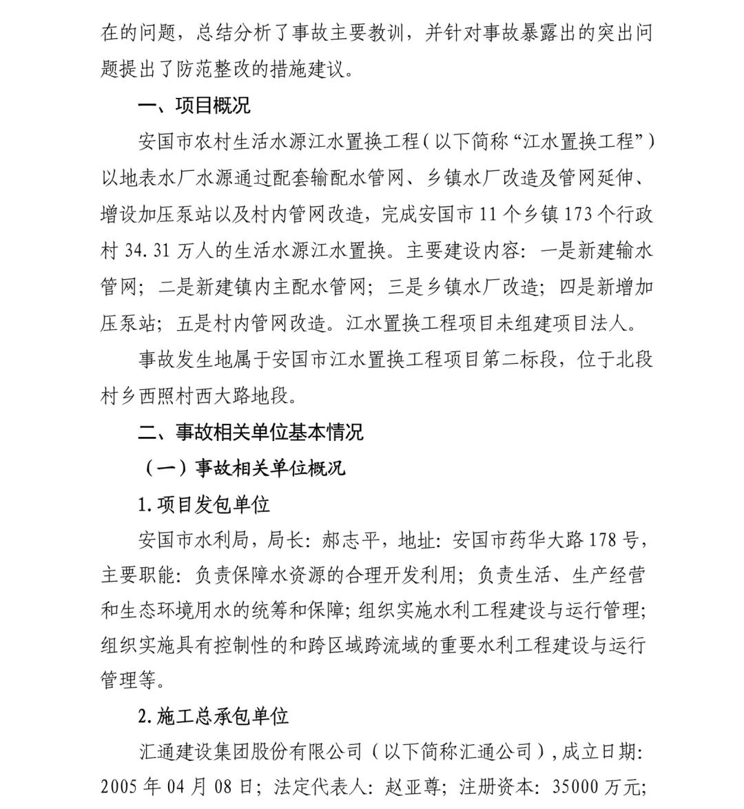 安国市江水置换事故总结