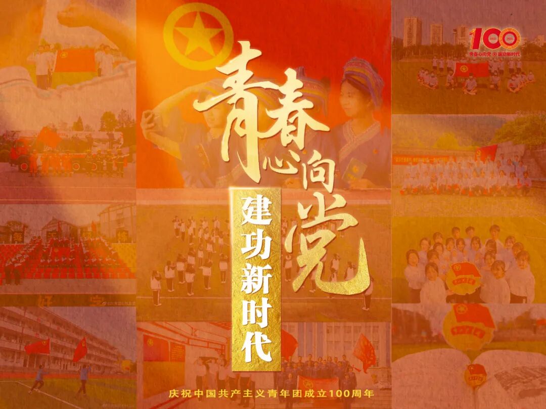 奋斗正青春致全区广大团员青年的一封信