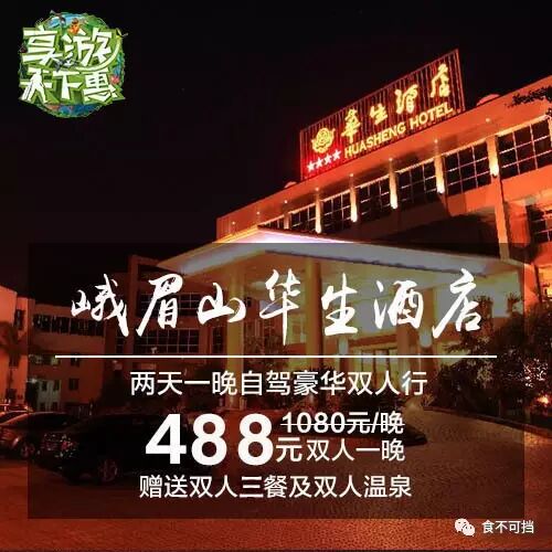 皮皮虾我们走,周末去峨眉约"泡"!