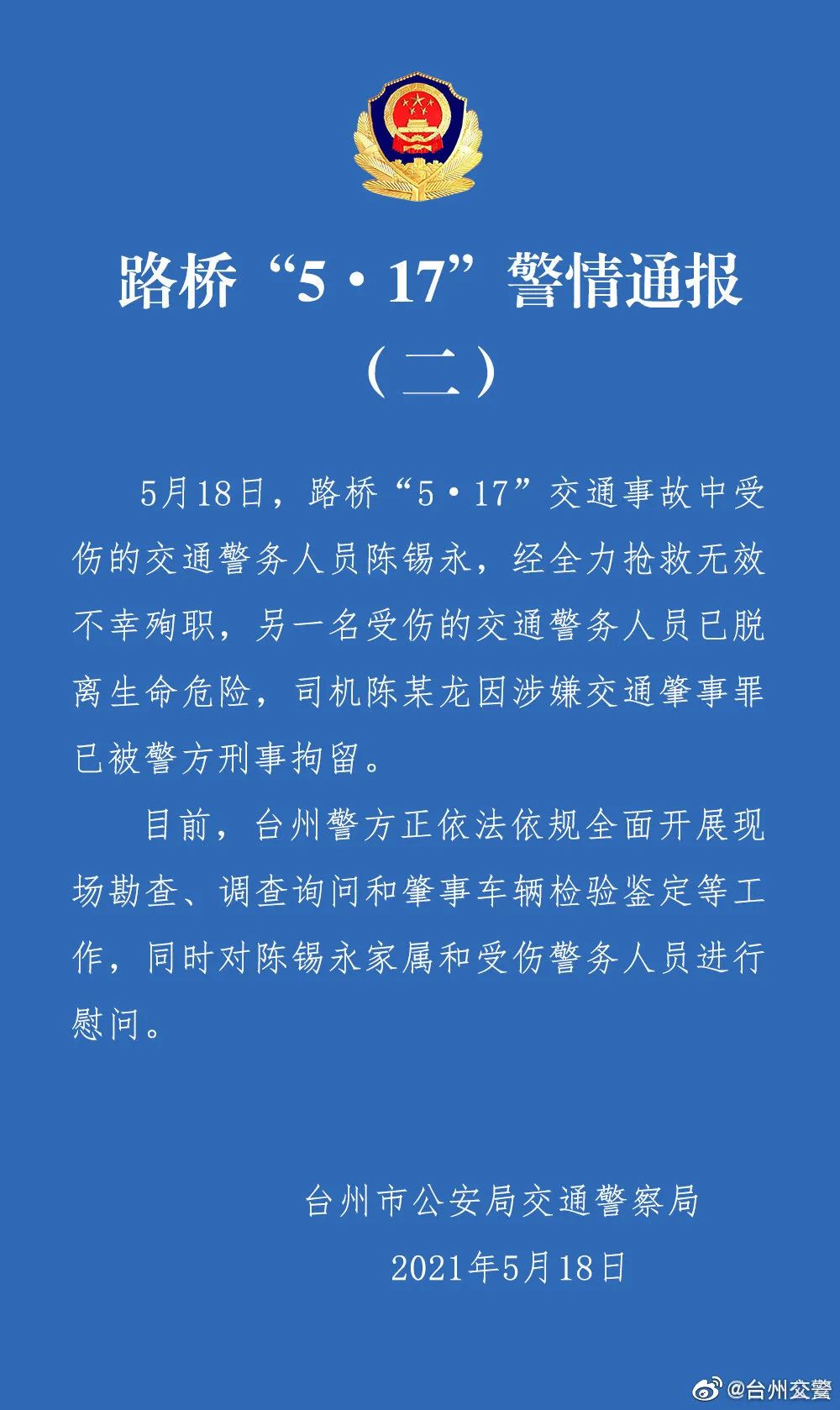 台州晚报 自由微信 FreeWeChat