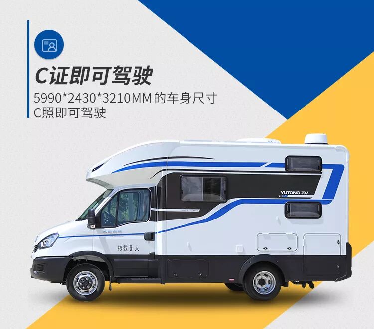 宇通C533小顶房车（国产依维柯底盘）_6
