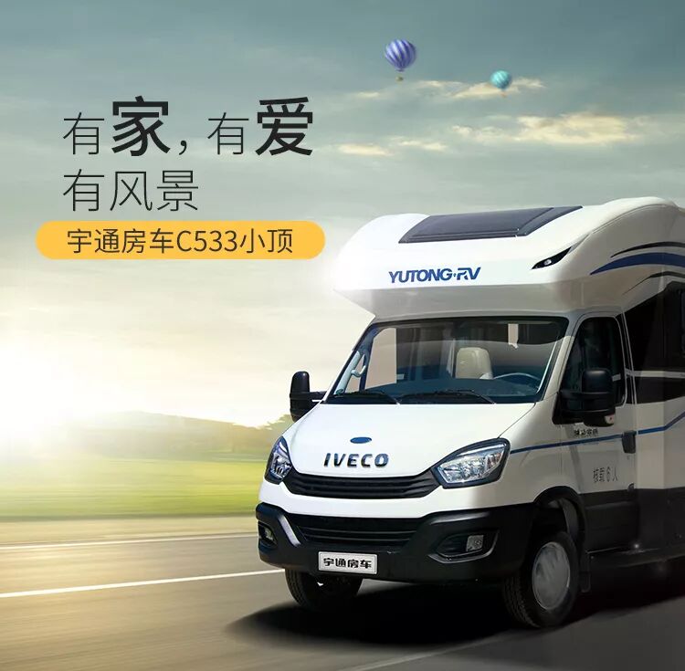 宇通C533小顶房车（国产依维柯底盘）_2