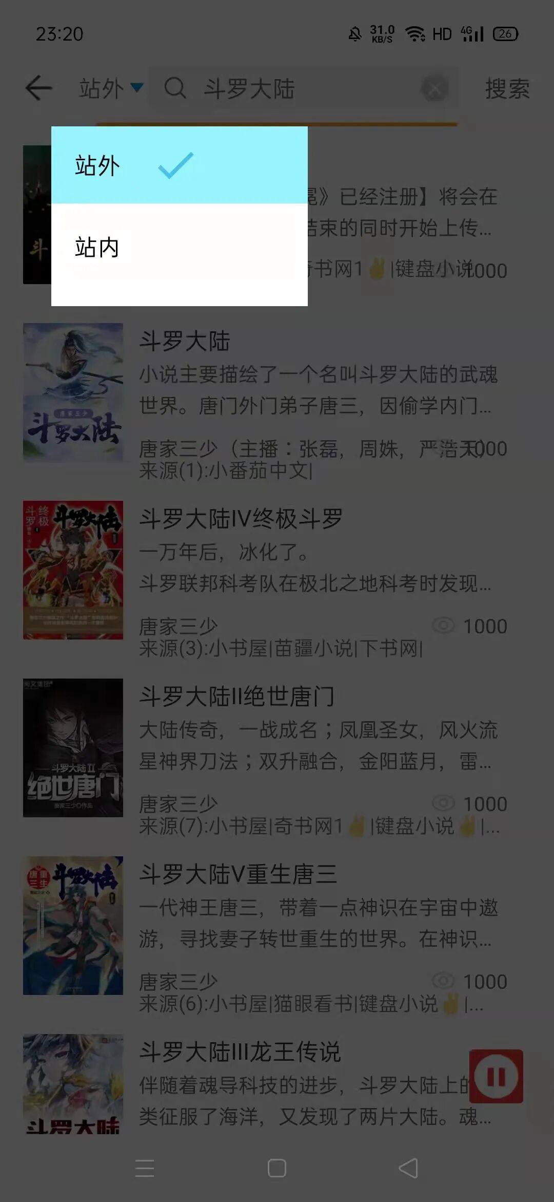 小书亭小说app，免VIP使用，已破无广告版本！好用~