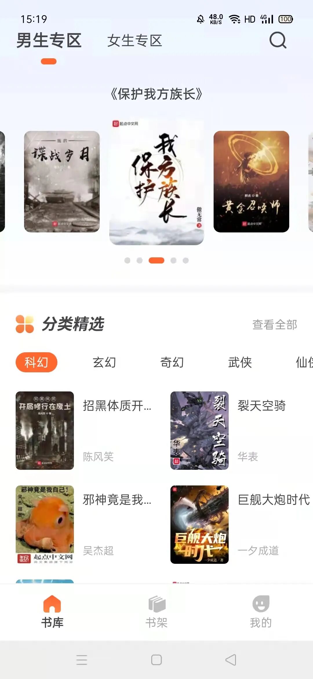 火炉书屋app，完全免费的神器，多条资源站点随意切换。