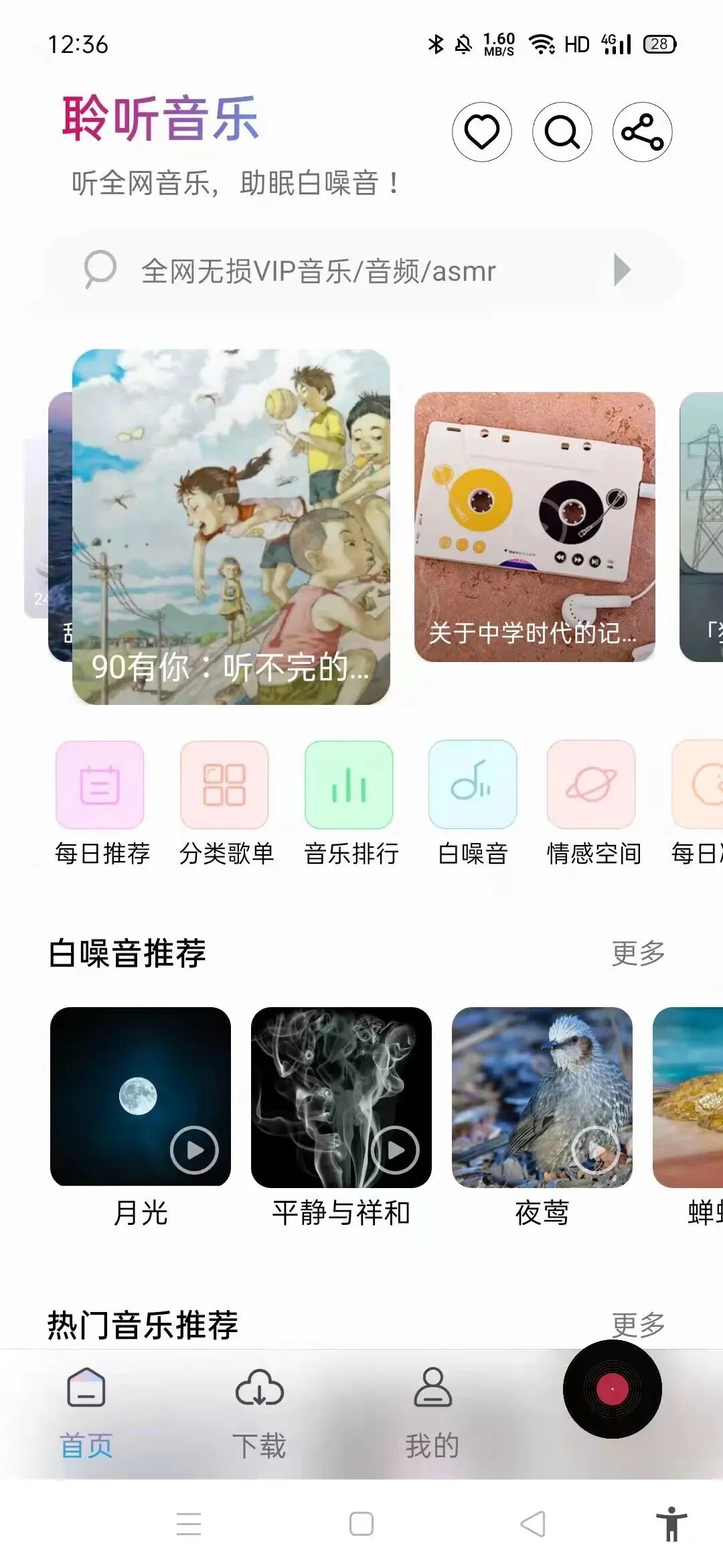 聆听音乐app，前方高能，多条“特殊线路”！！