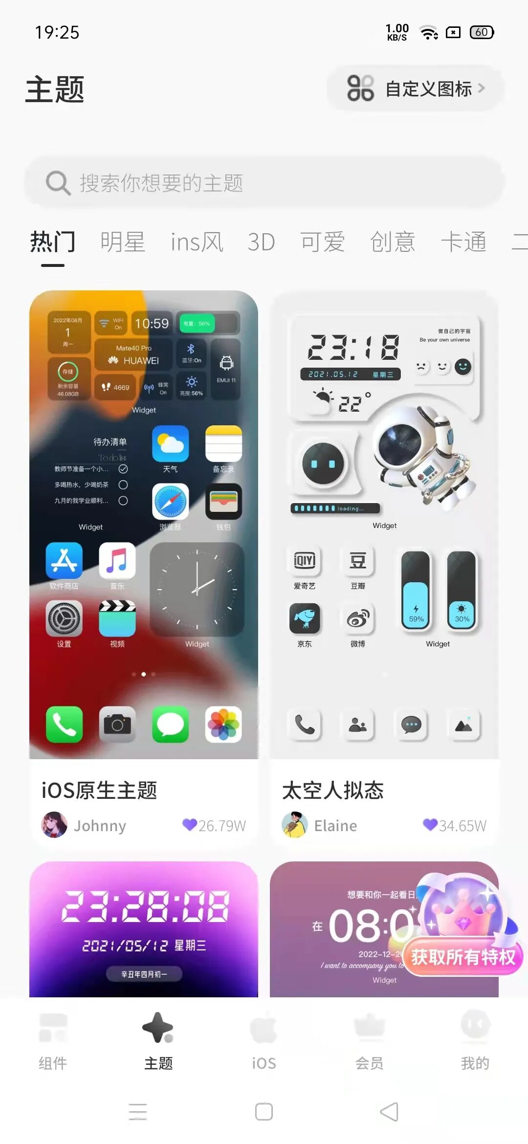 Colorful主题，所有功能全部免费使用，手机必备！