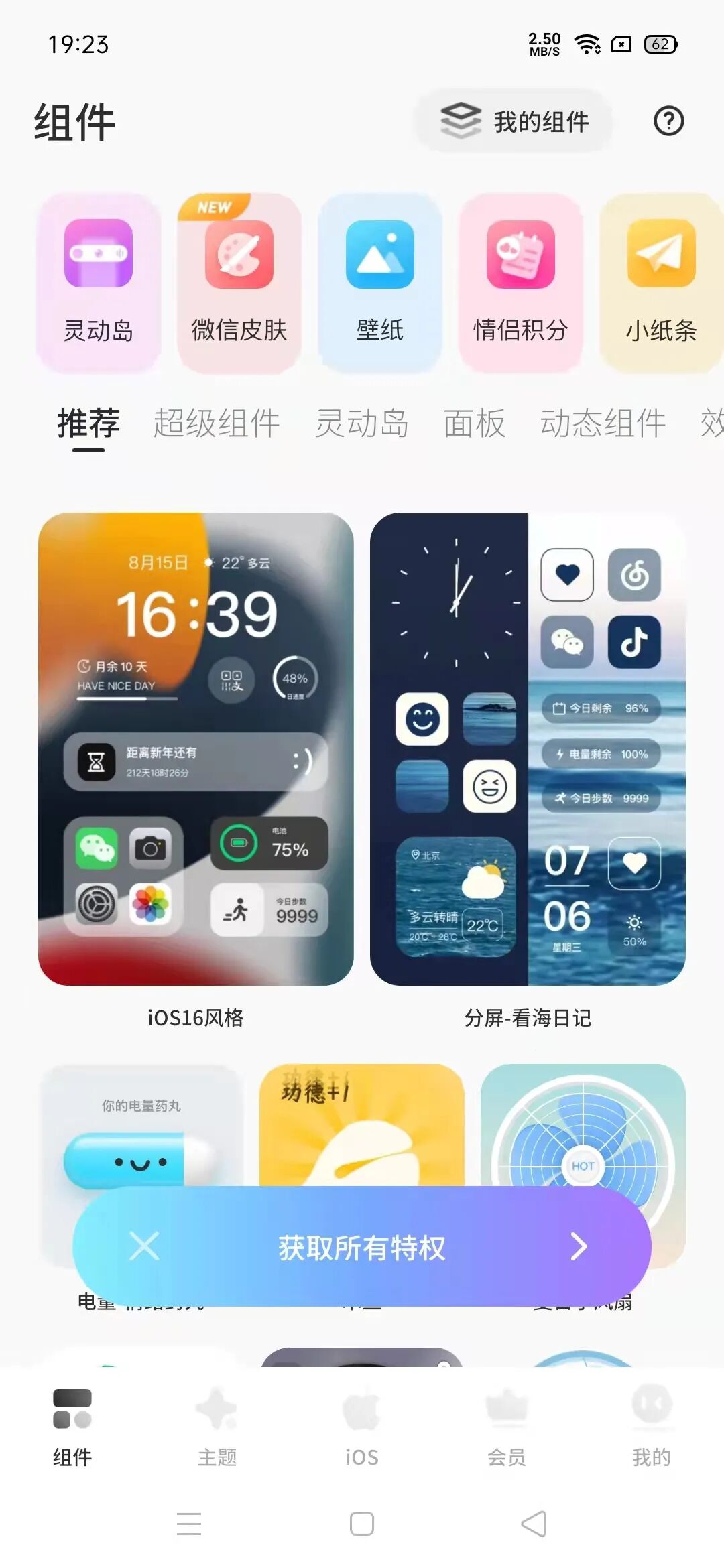 Colorful主题，所有功能全部免费使用，手机必备！