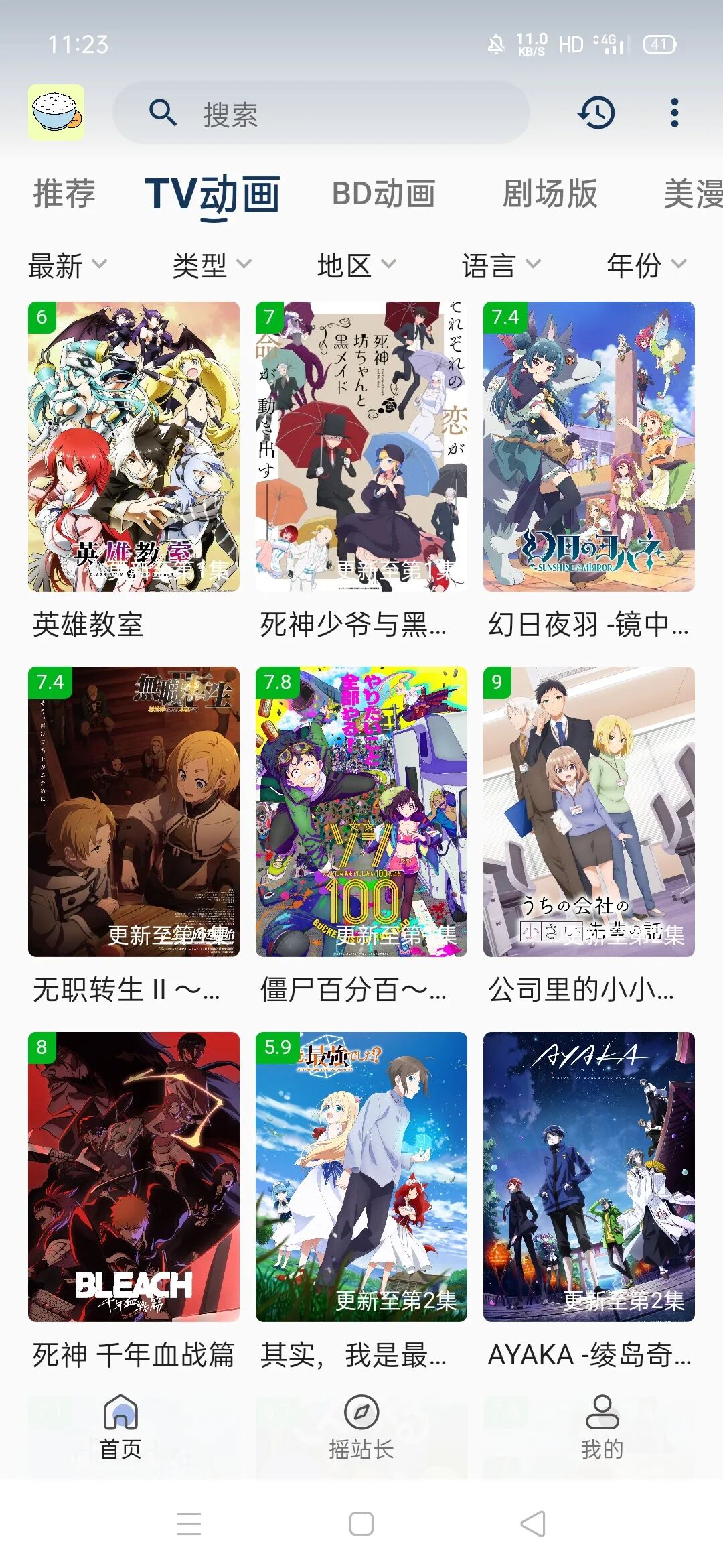 稀饭动漫app，满血复活的神器，无视付费限制~