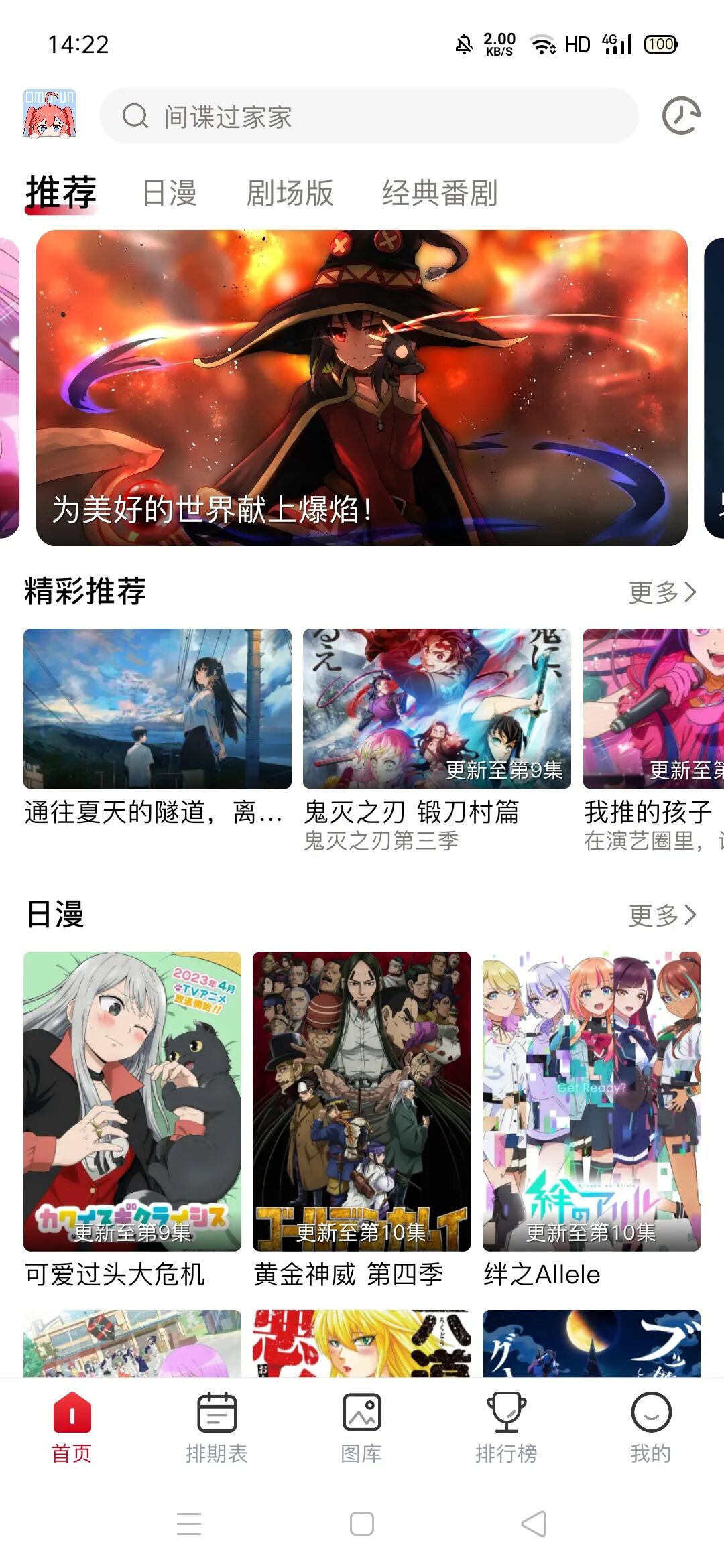 omofun动漫，解锁版本，打开即可使用~很顶！