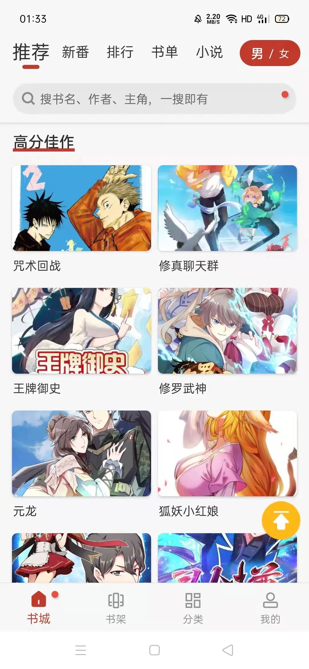 追漫大师app，优质资源分享，解锁会员权限！