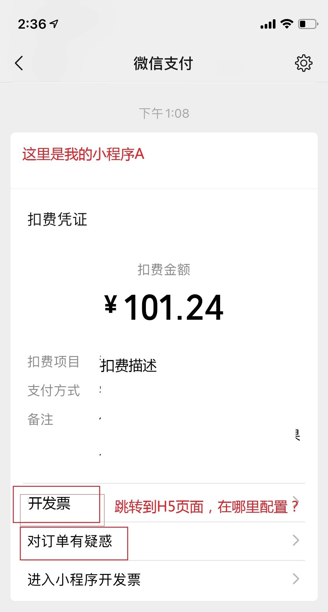 如何从微信支付公众号的支付凭证处跳转到开发票h5页面