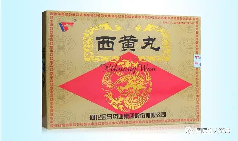 抗癌肿中药西黄丸: 清热解毒,和营消肿.