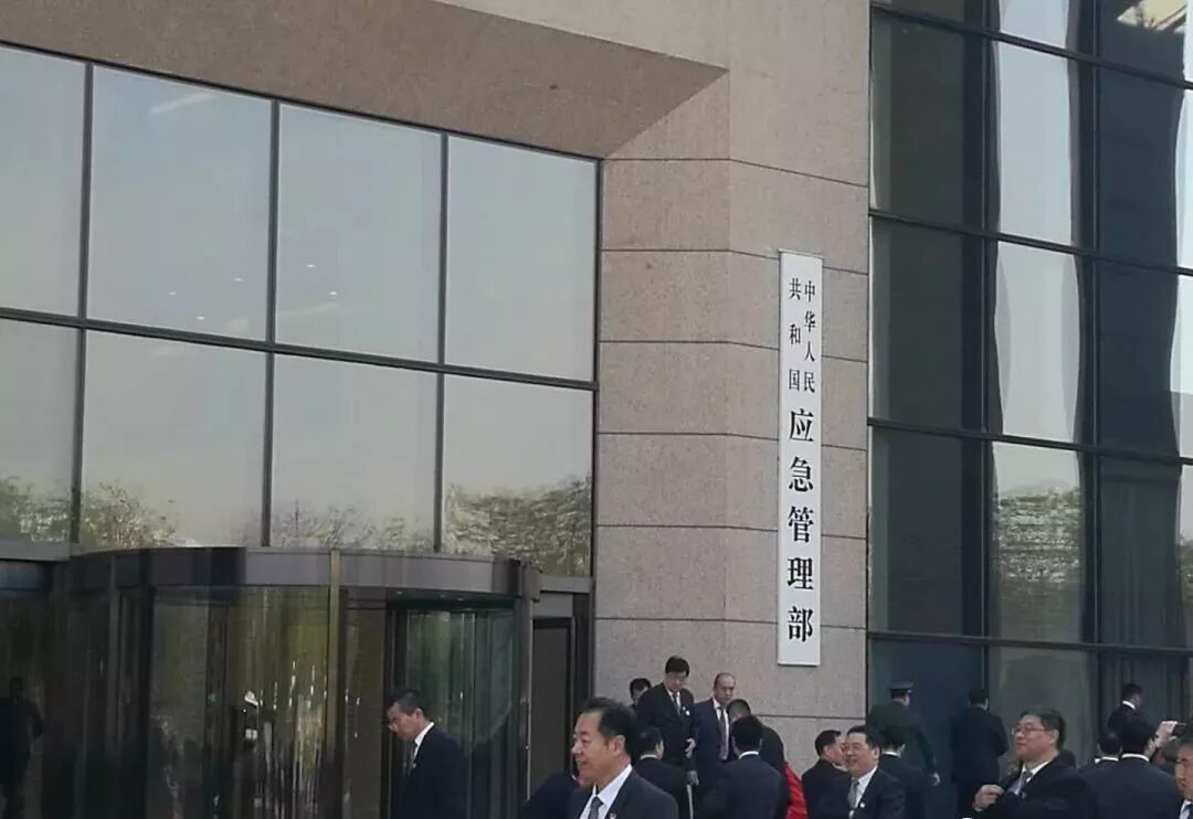 今天中华人民共和国应急管理部正式挂牌再见总局