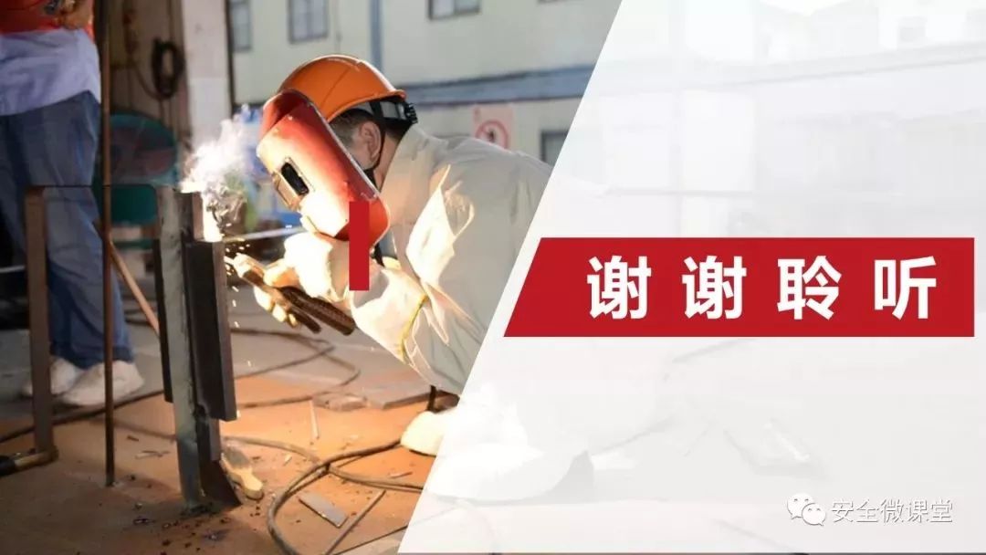 PPT| 动火作业安全注意事项