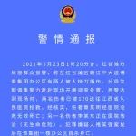 关注丨突发！知名地产商董事长在公司被杀