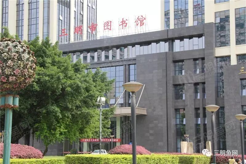 三明图书馆免费开放