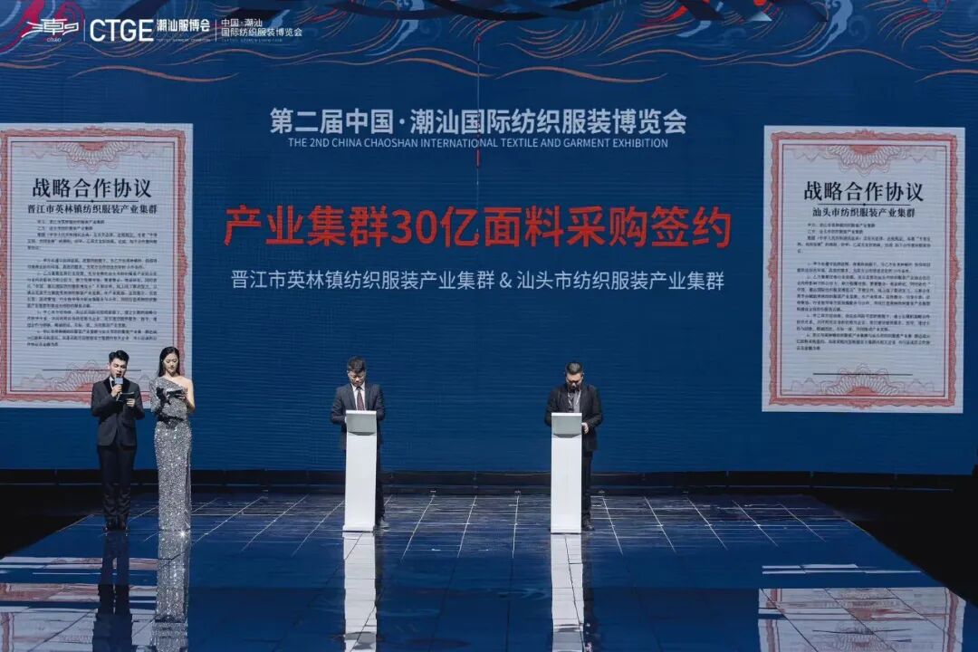 引&ldquo;潮&rdquo;而立，勇开先局--第二届中国潮汕国际纺织服装博览会盛大开幕